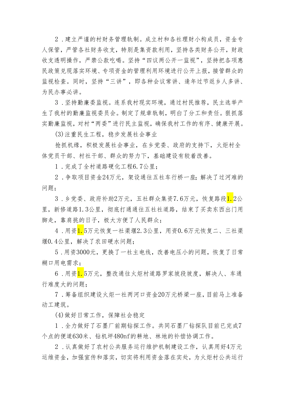 大学生村官转正述职报告范文（32篇）.docx_第3页