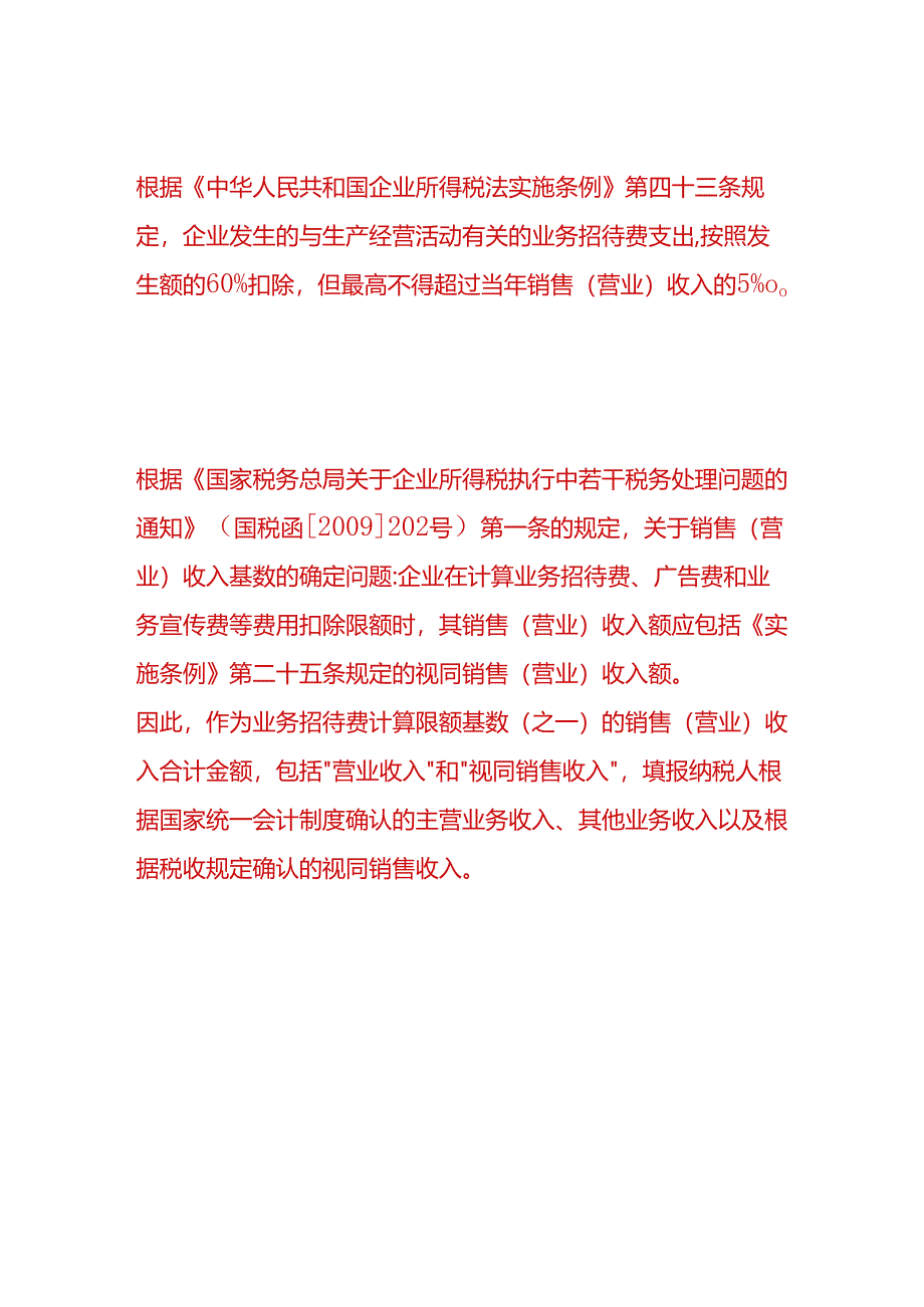 做账实操-企业转售的电费会计处理.docx_第2页