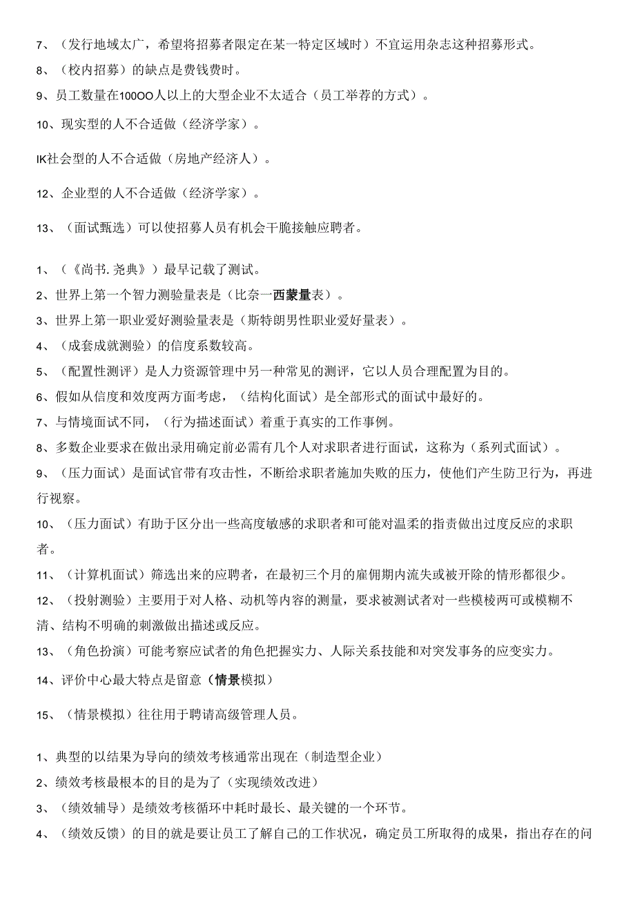 00147人力资源一自考单选整理.docx_第2页