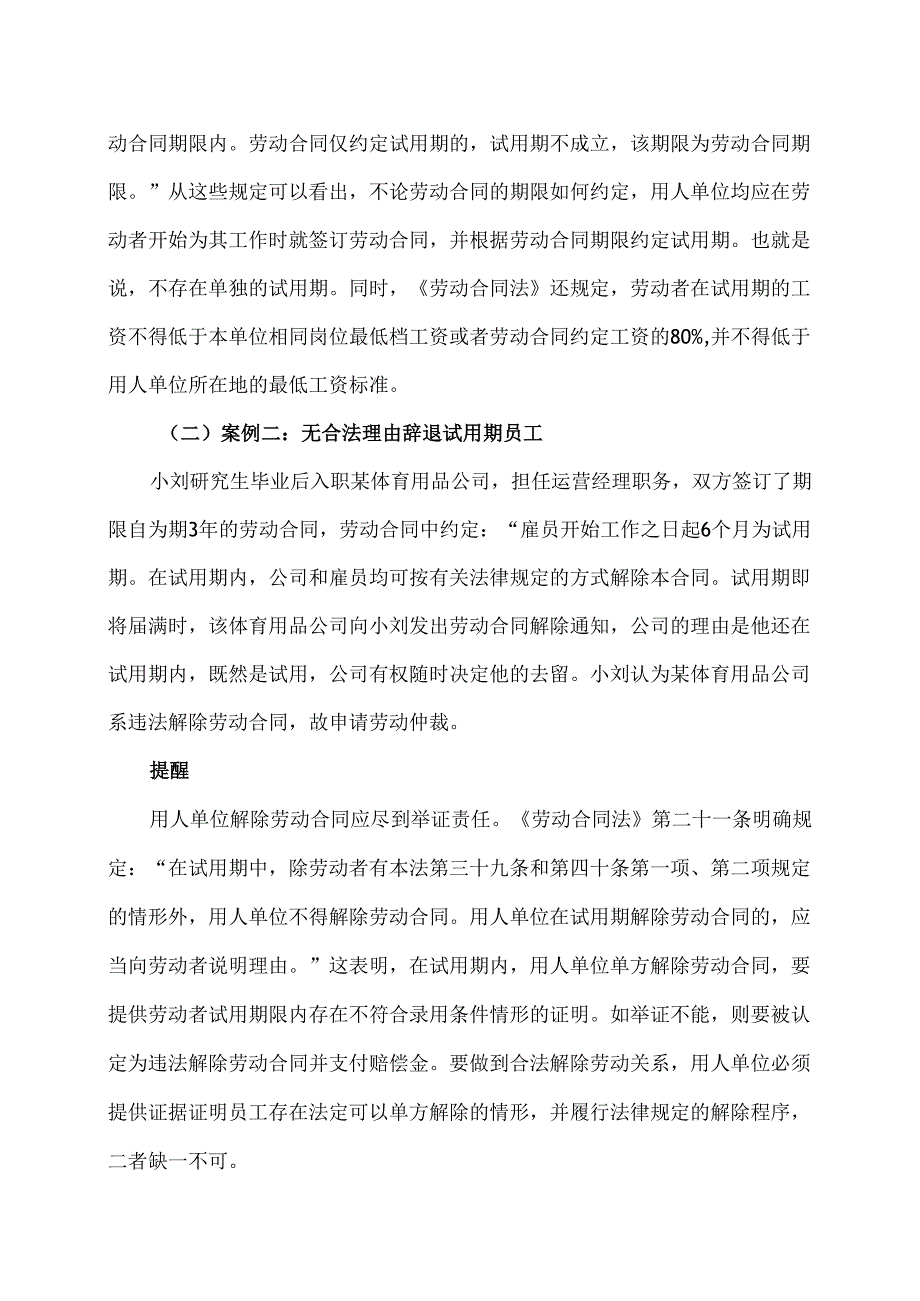 试用期完全避坑指南（2024年）.docx_第3页