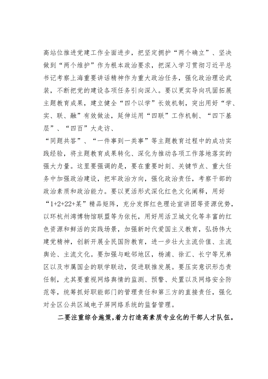 某某区委书记在区委党的建设工作领导小组会议上的讲话.docx_第2页