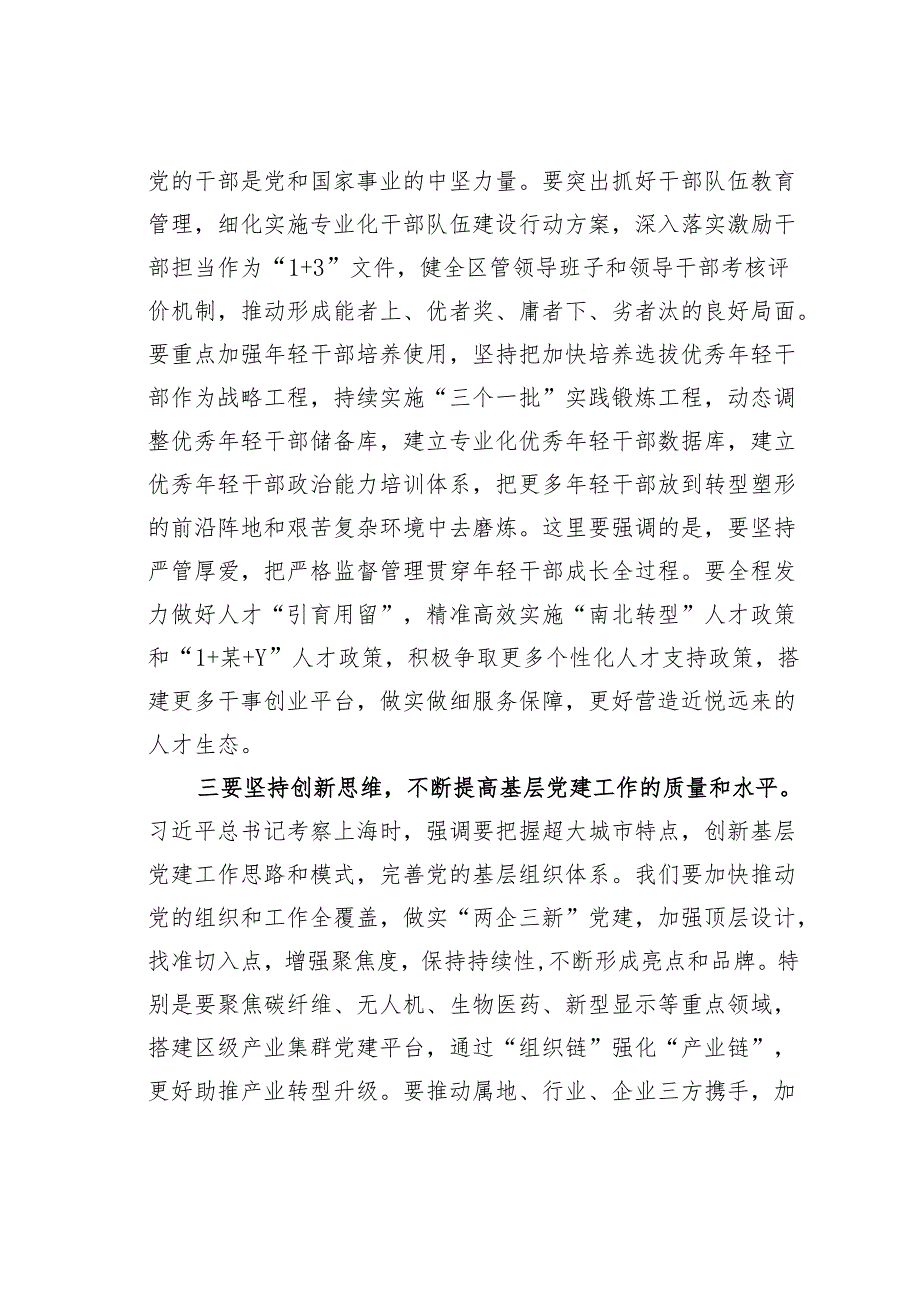 某某区委书记在区委党的建设工作领导小组会议上的讲话.docx_第3页