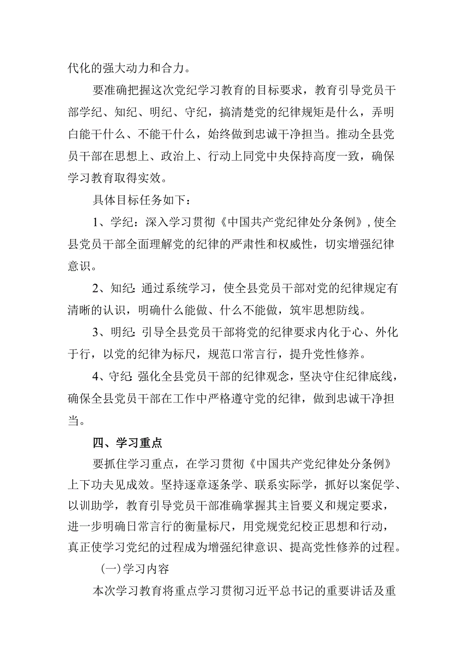 开展党纪学习教育实施方案工作计划12篇（优选）.docx_第3页