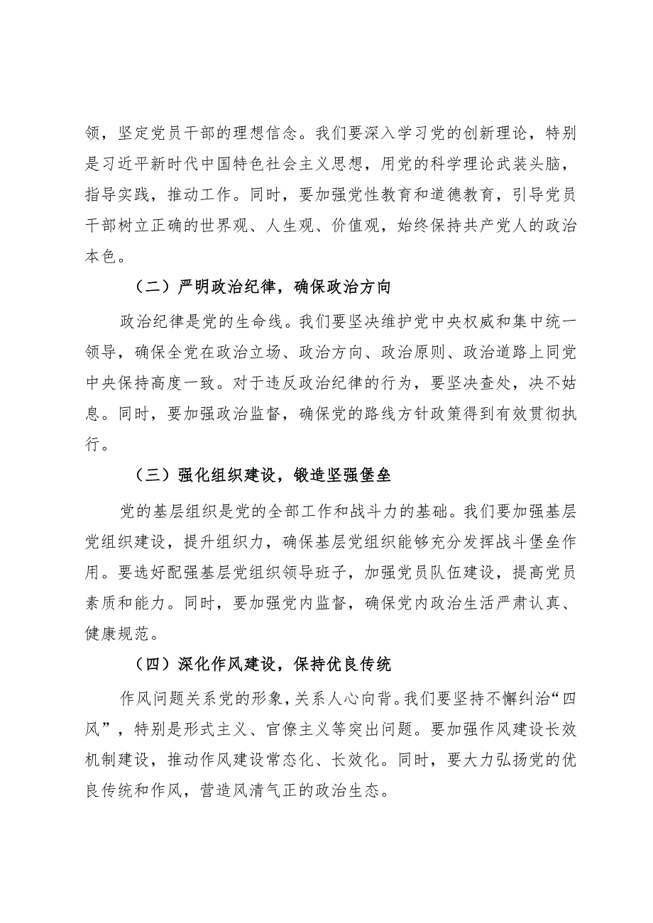 党纪学习教育发言：推动从严治党走向深入.docx_第2页