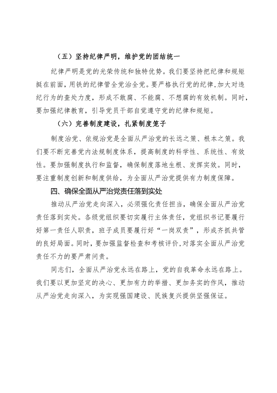 党纪学习教育发言：推动从严治党走向深入.docx_第3页