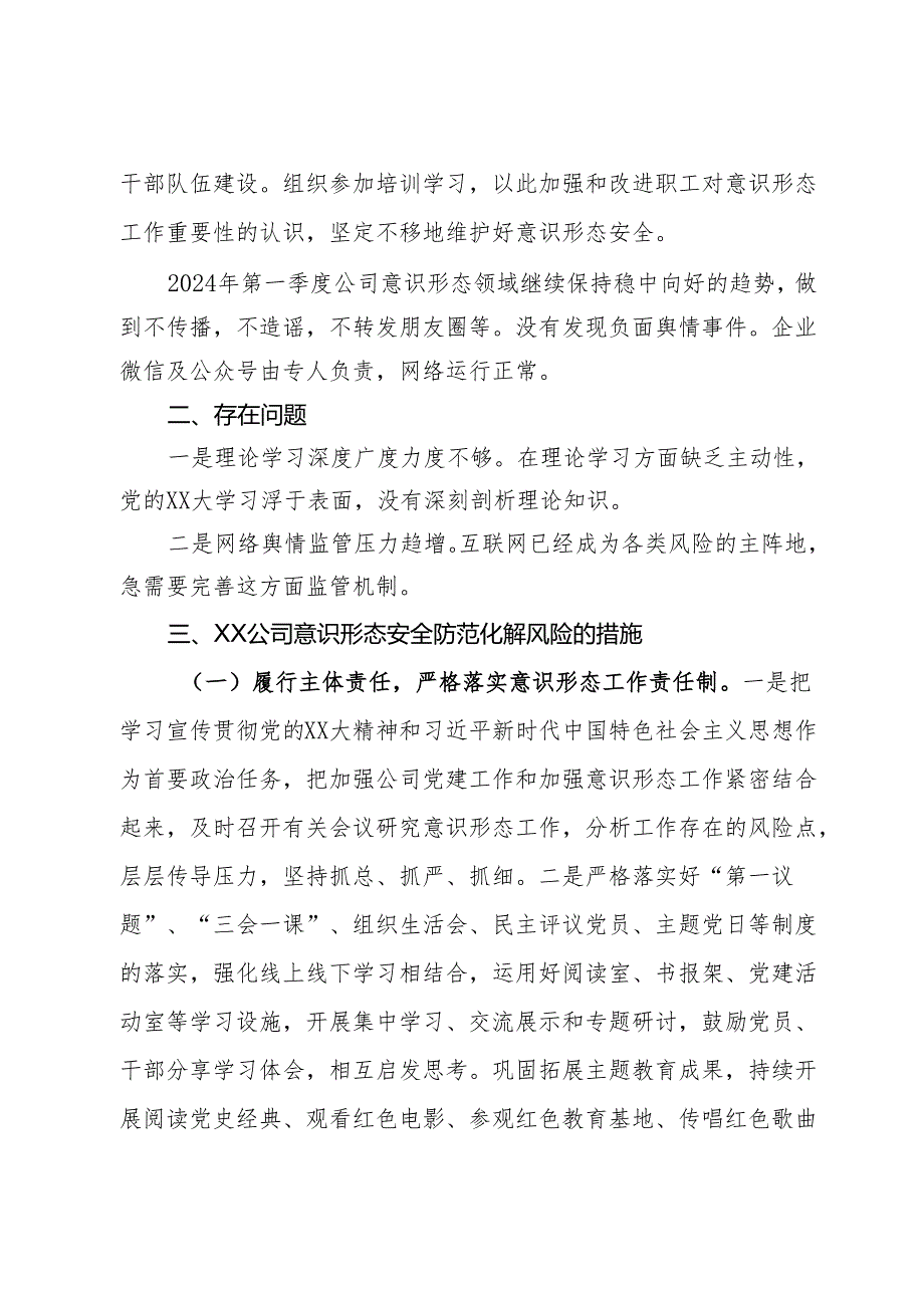 公司2024年第一季度网络安全工作情况和基本形势分析.docx_第2页