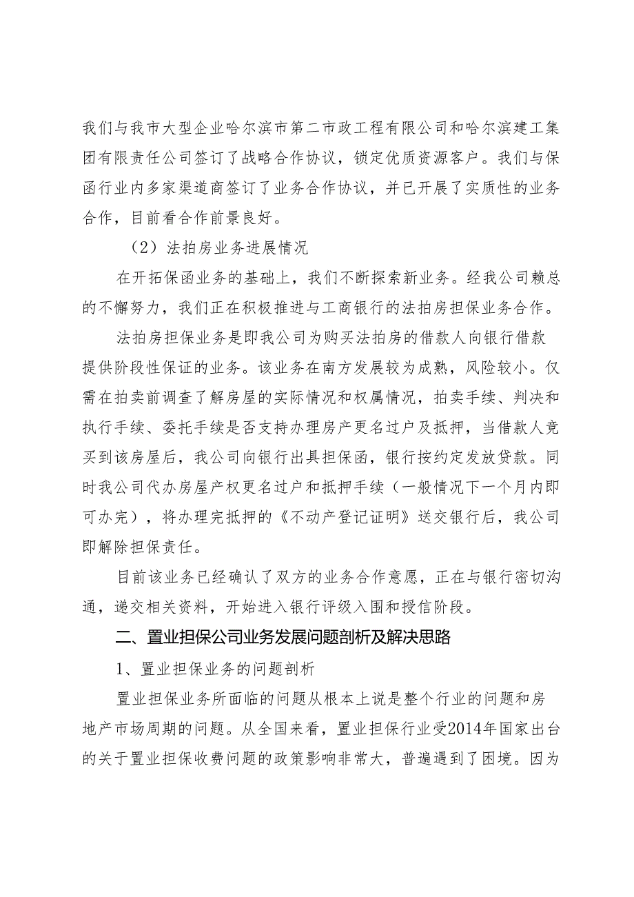 深化能力作风解放思想大讨论专题调研报告.docx_第2页