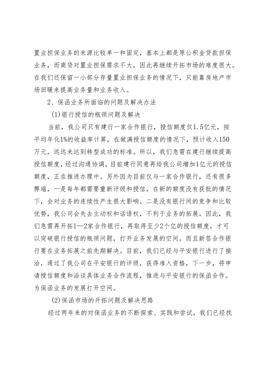 深化能力作风解放思想大讨论专题调研报告.docx_第3页