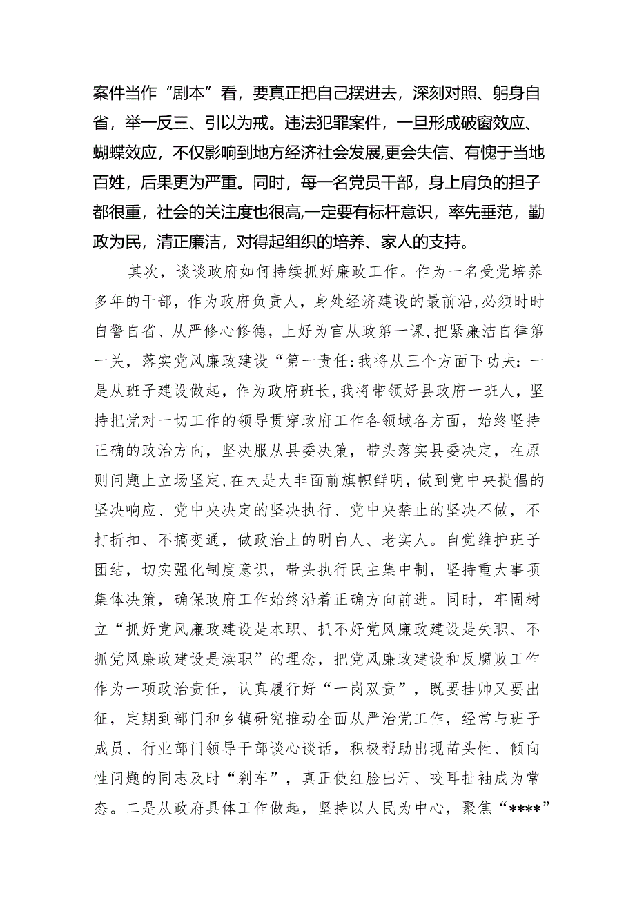 在党纪学习教育警示教育大会上的讲话及发言材料8篇（精编版）.docx_第2页