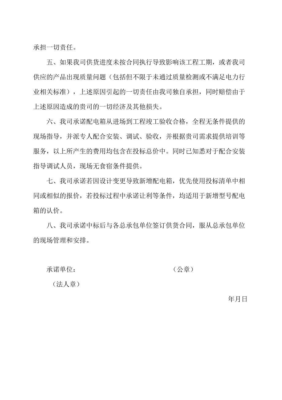 XX配电箱采购工程项目承诺函（2024年XX机电科技有限公司）.docx_第2页