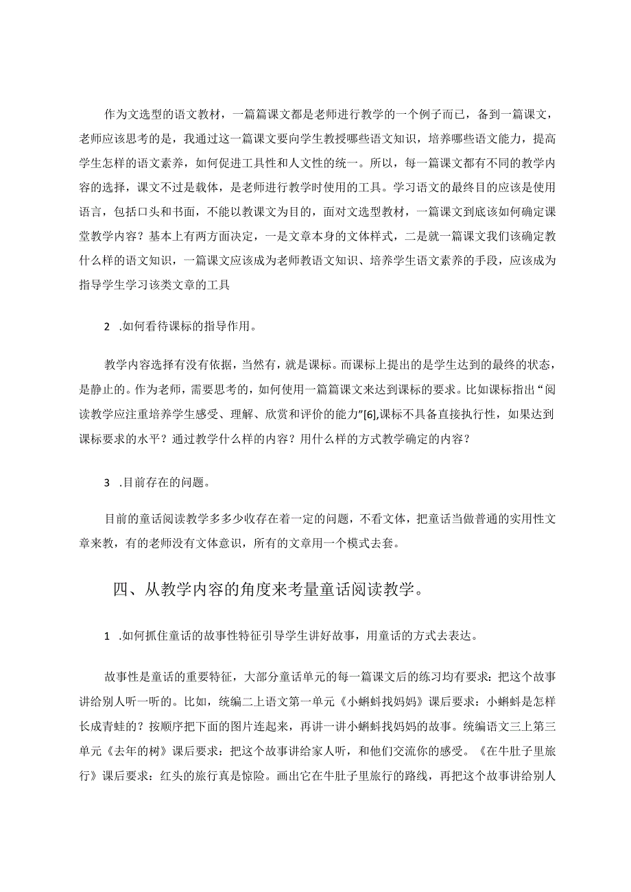 童话阅读如何从文体特征确定教学内容 论文.docx_第3页