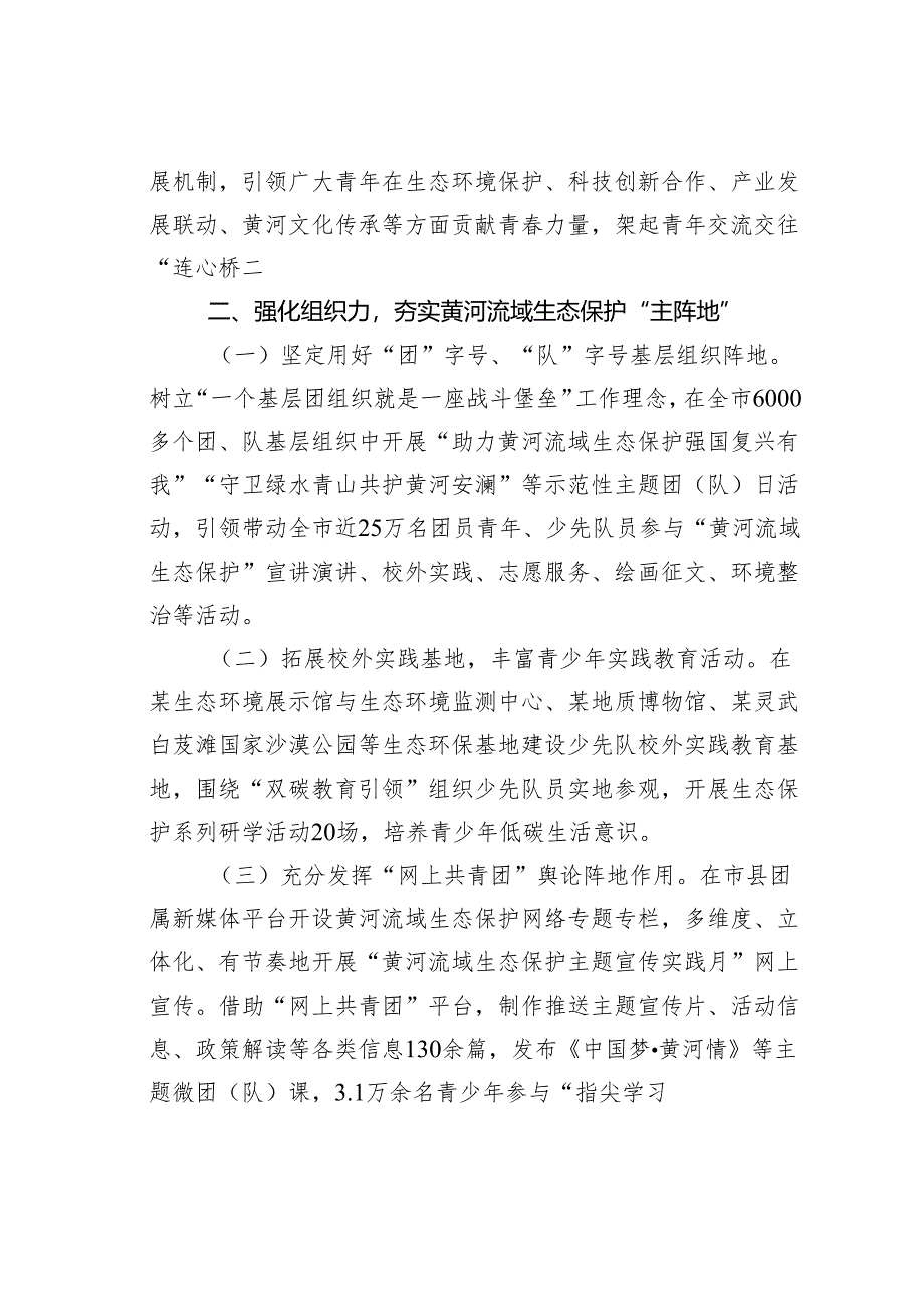 某某团市委在团省委服务生态文明建设案例分享会上的发言.docx_第2页