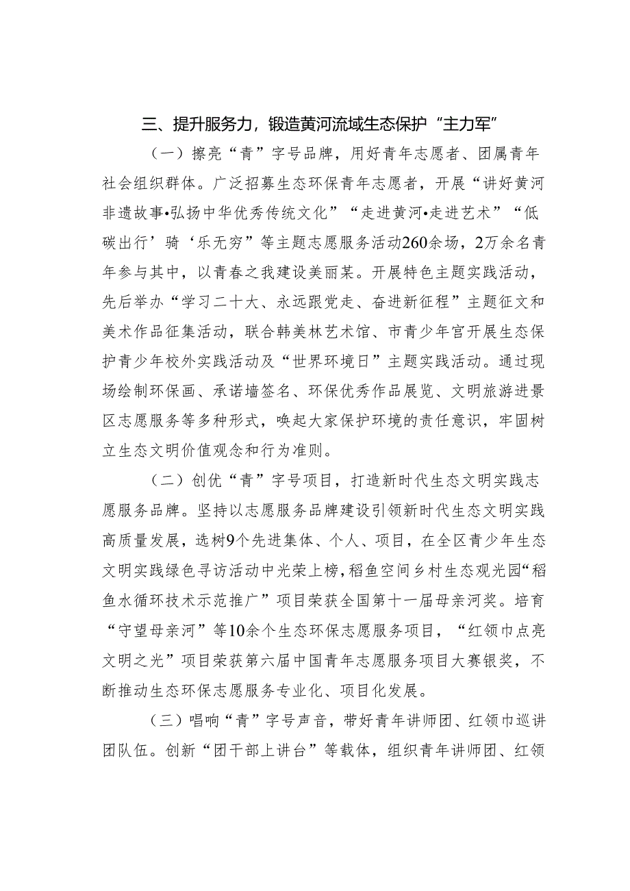 某某团市委在团省委服务生态文明建设案例分享会上的发言.docx_第3页