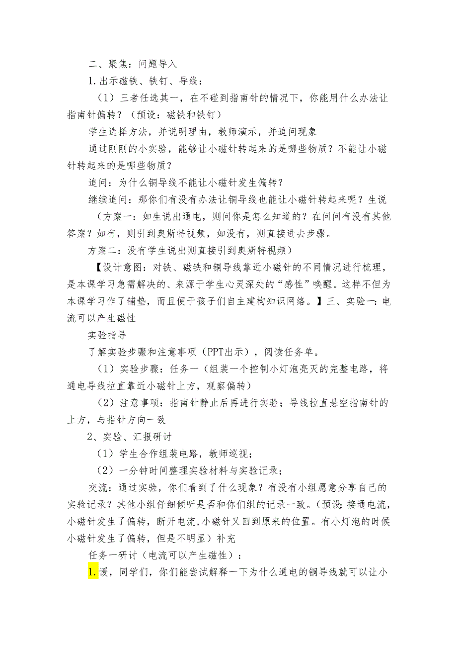 3 电和磁 公开课一等奖创新教学设计_2.docx_第3页