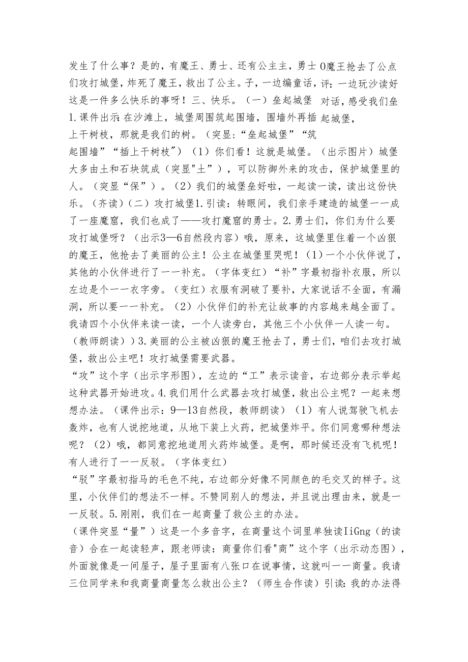 10沙滩上的童话 公开课一等奖创新教学设计.docx_第2页