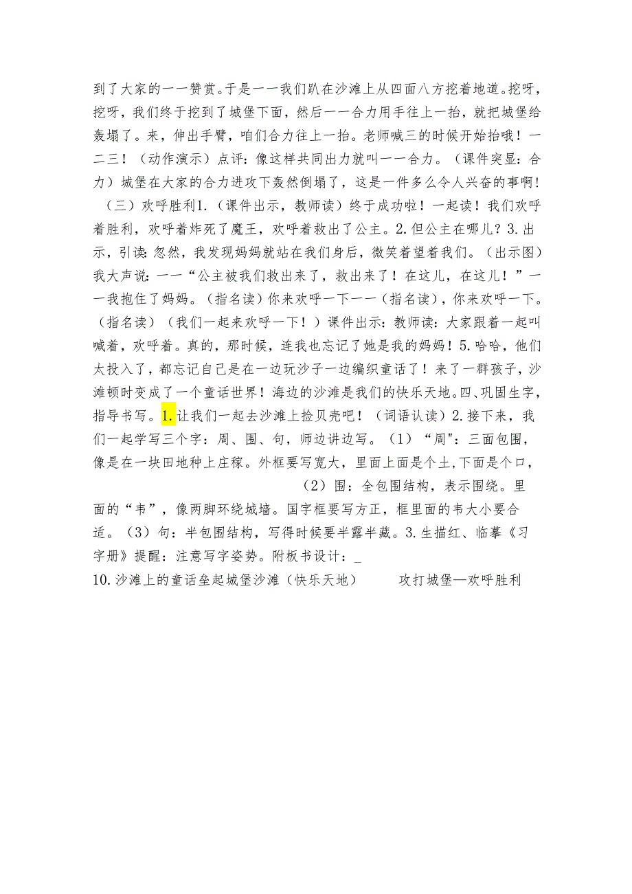 10沙滩上的童话 公开课一等奖创新教学设计.docx_第3页