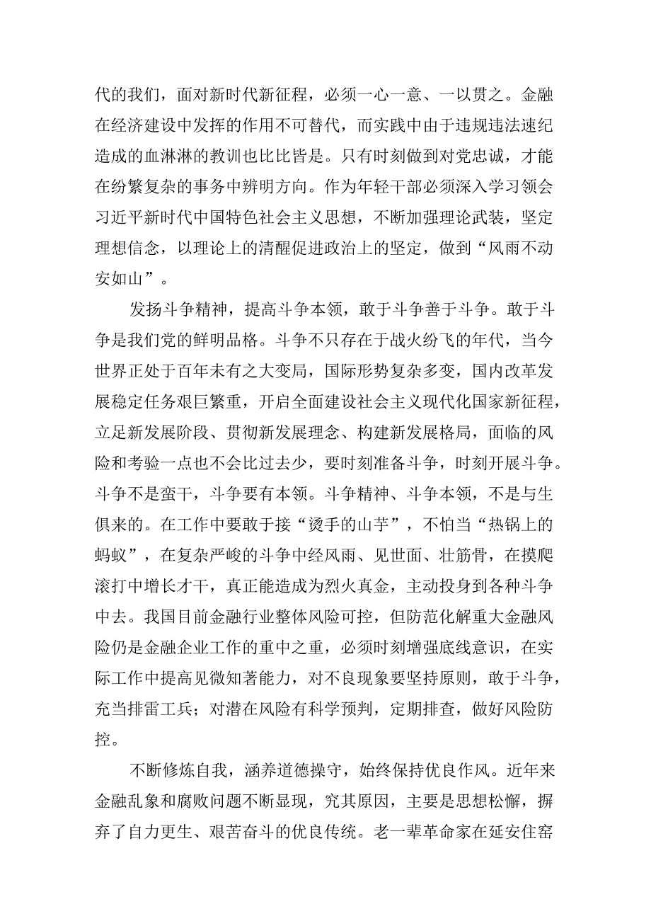 在党纪学习教育工作动员部署会上的讲话精选(12篇)样例.docx_第3页