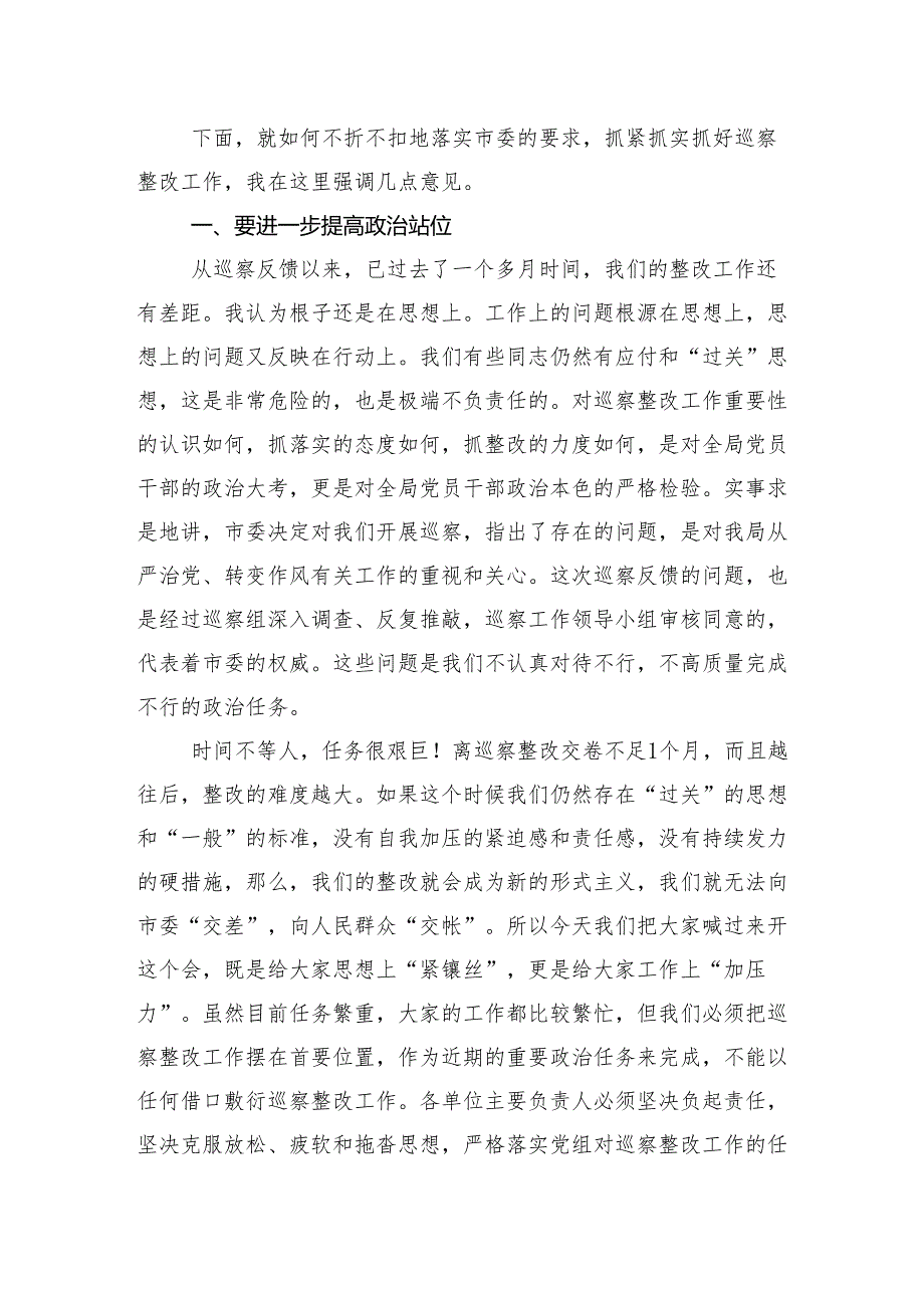 10篇2024年巡视（巡察）整改动员部署会的学习研讨发言材料.docx_第3页