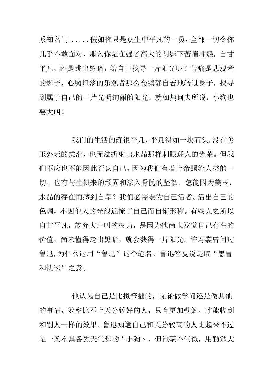 600作文大全范文(通用4篇).docx_第2页