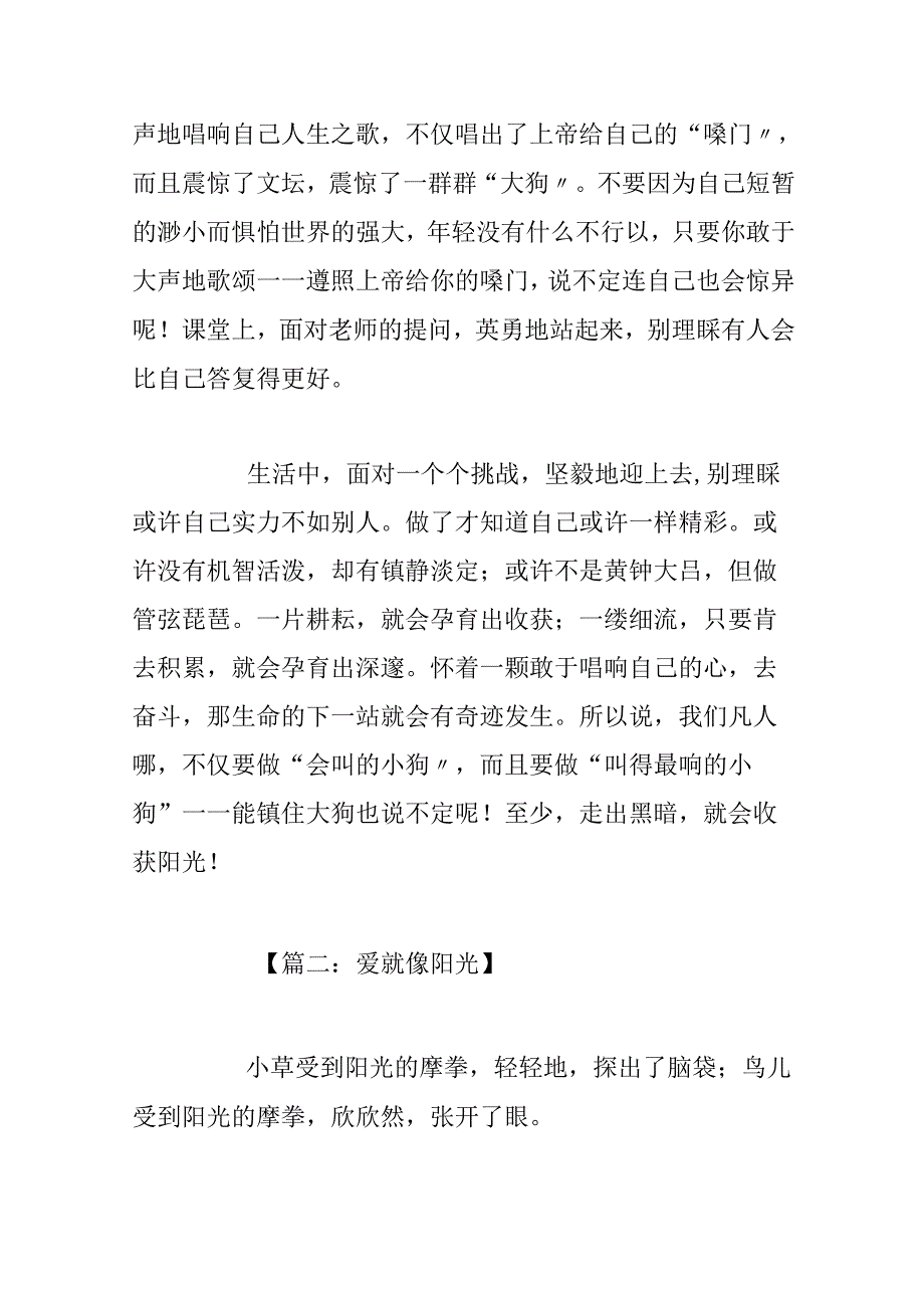 600作文大全范文(通用4篇).docx_第3页