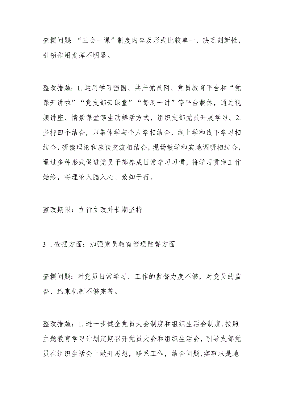 个人和单位党纪学习主题教育问题整改清单.docx_第2页