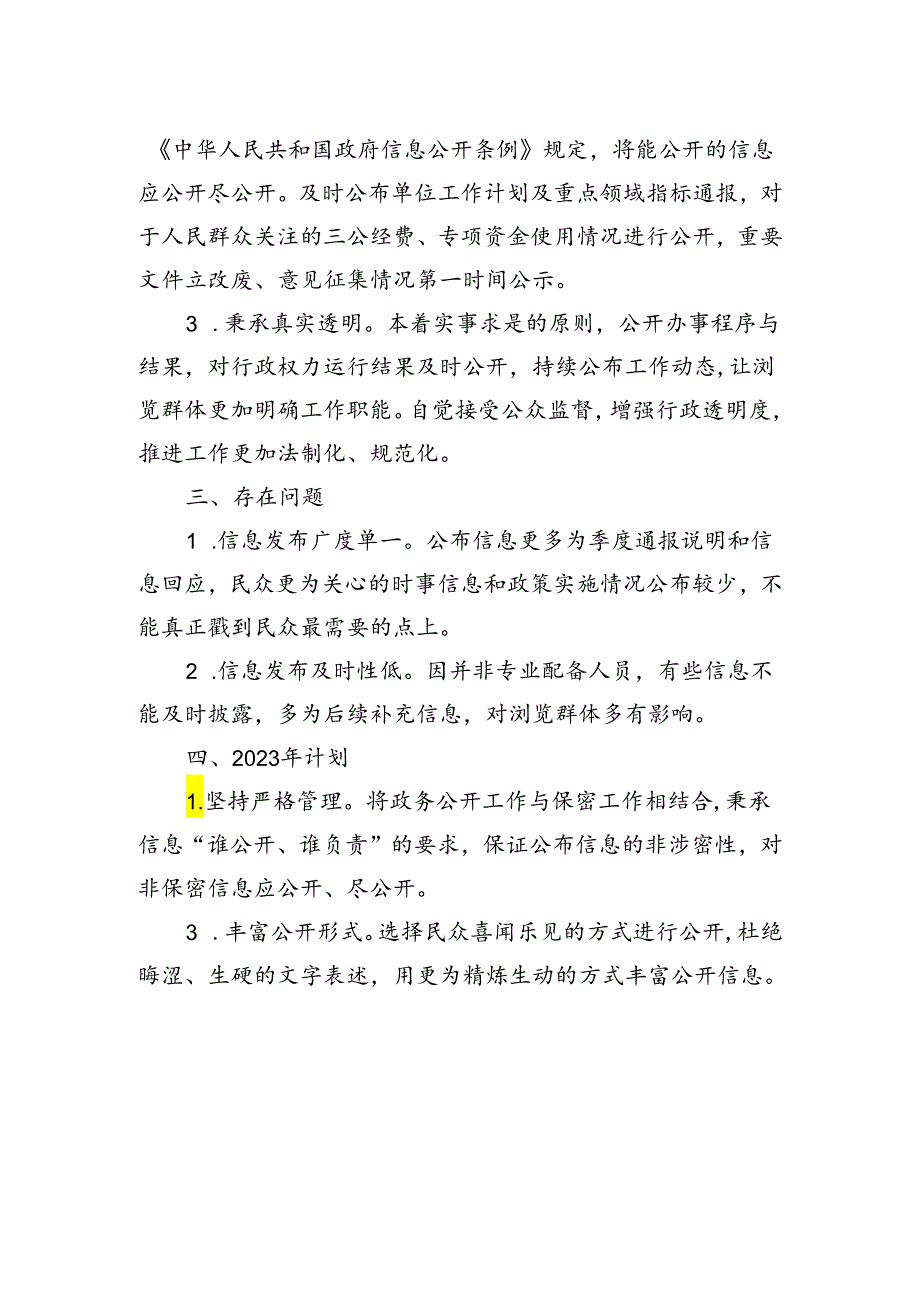 XX区商务外事局2022年政务公开工作总结及2023年工作计划.docx_第2页