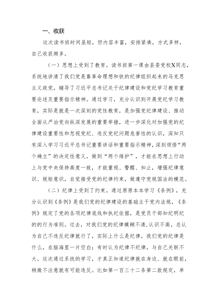 国企党员干部2024年党纪学习心得感悟18篇.docx_第2页