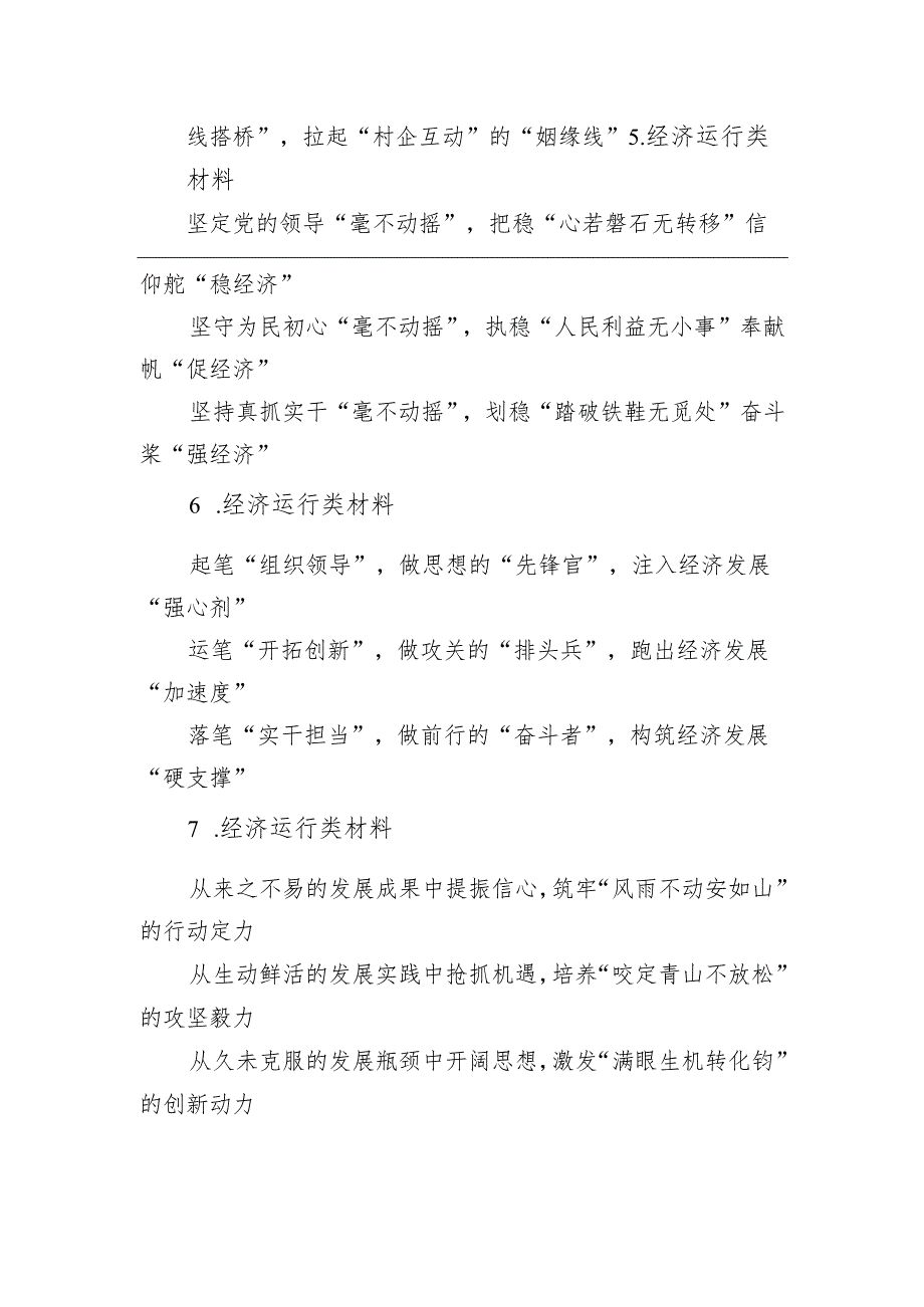 关于经济运行类材料的写作提纲30例.docx_第2页