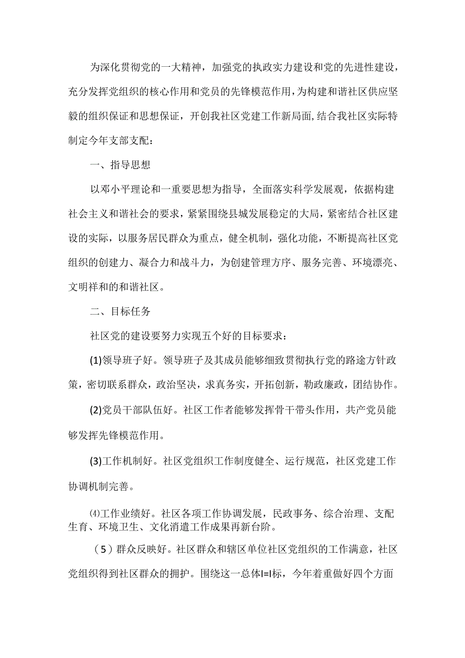 20xx年优秀基层党建工作计划范文3篇.docx_第3页