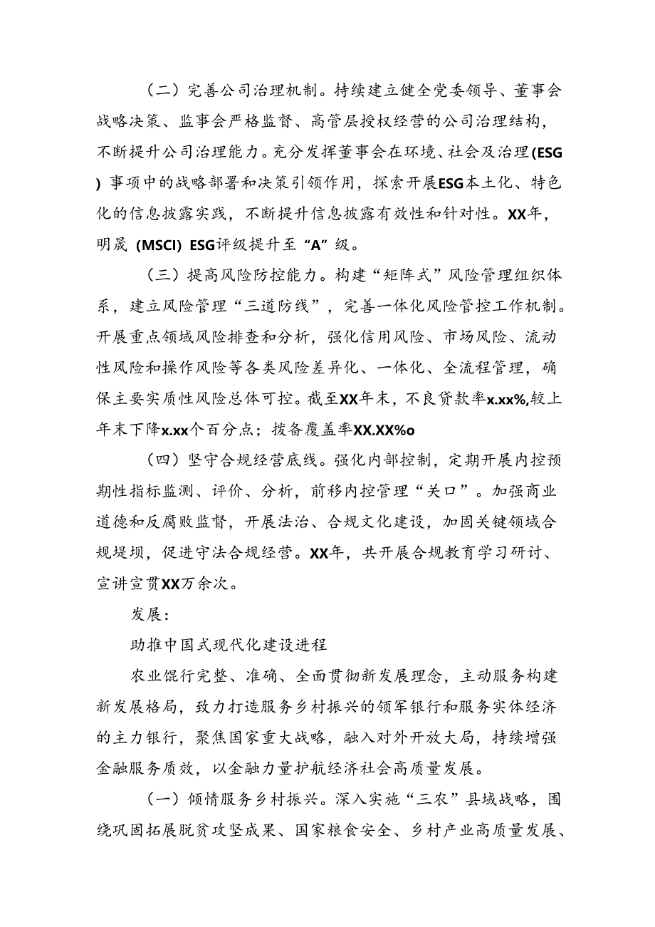 环境、社会及治理主题社会责任报告（银行）.docx_第2页