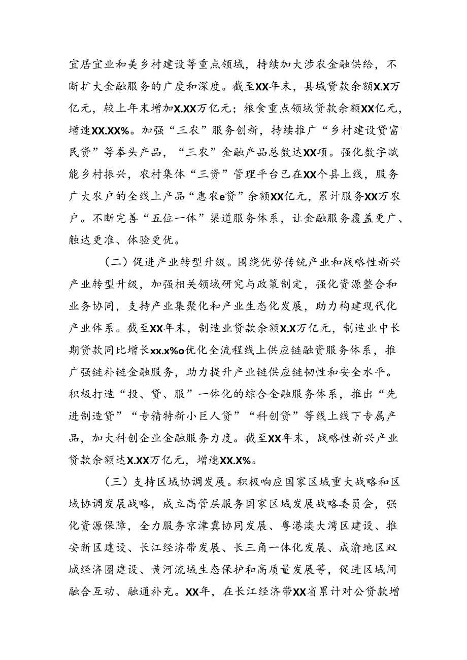 环境、社会及治理主题社会责任报告（银行）.docx_第3页