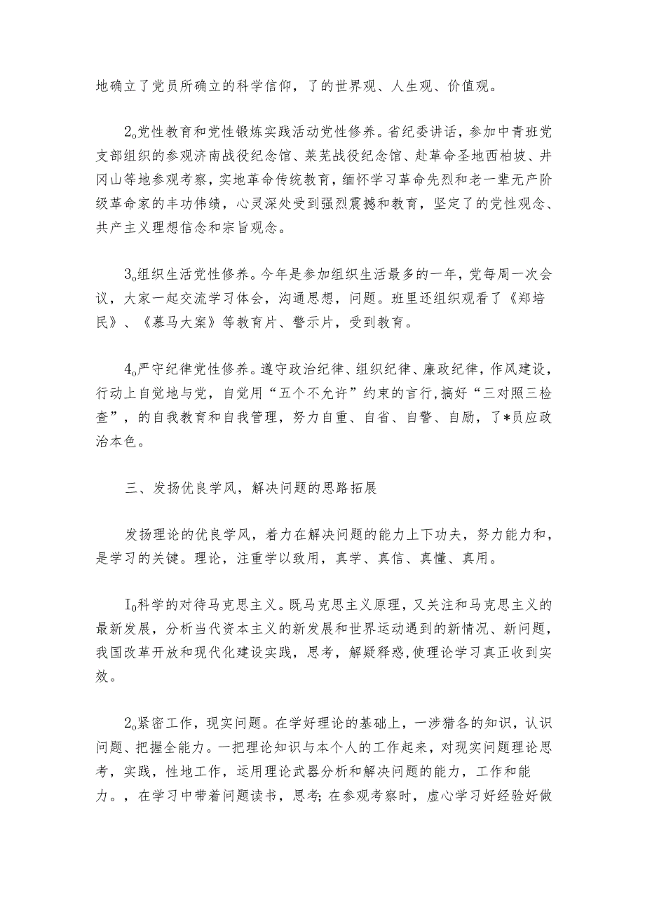 2024党纪法规心得体会范文2024-2024年度(通用7篇).docx_第2页