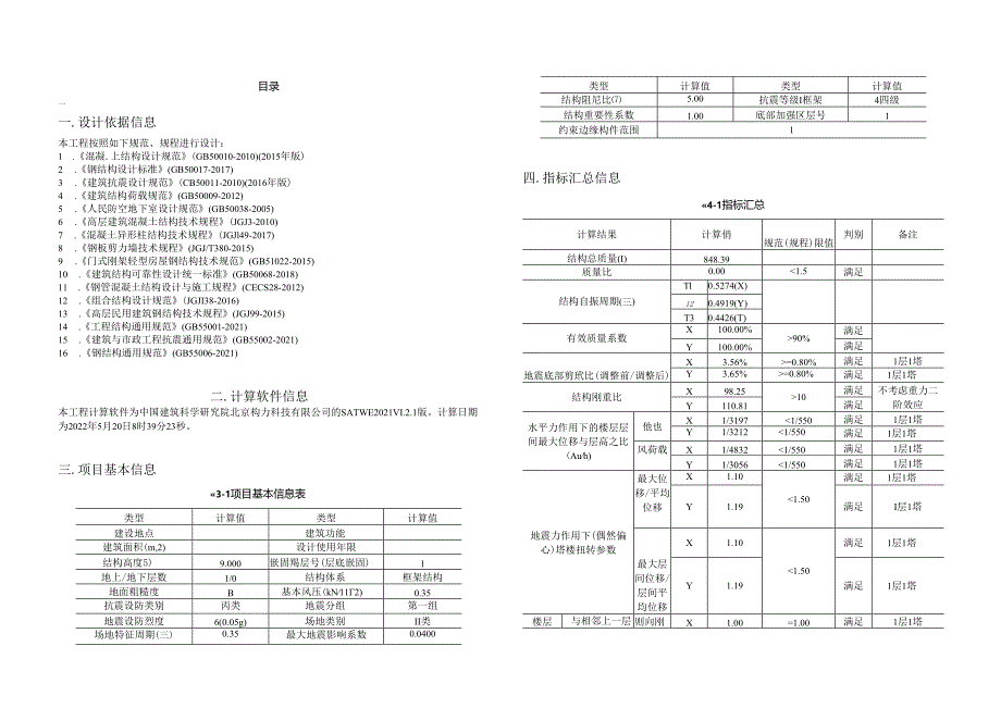 6#粮食平房仓计算书.docx_第2页