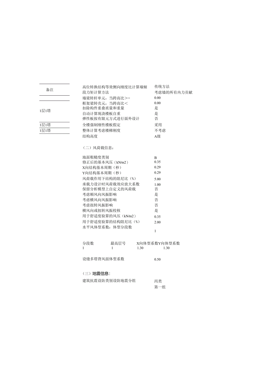 6#粮食平房仓计算书.docx_第3页