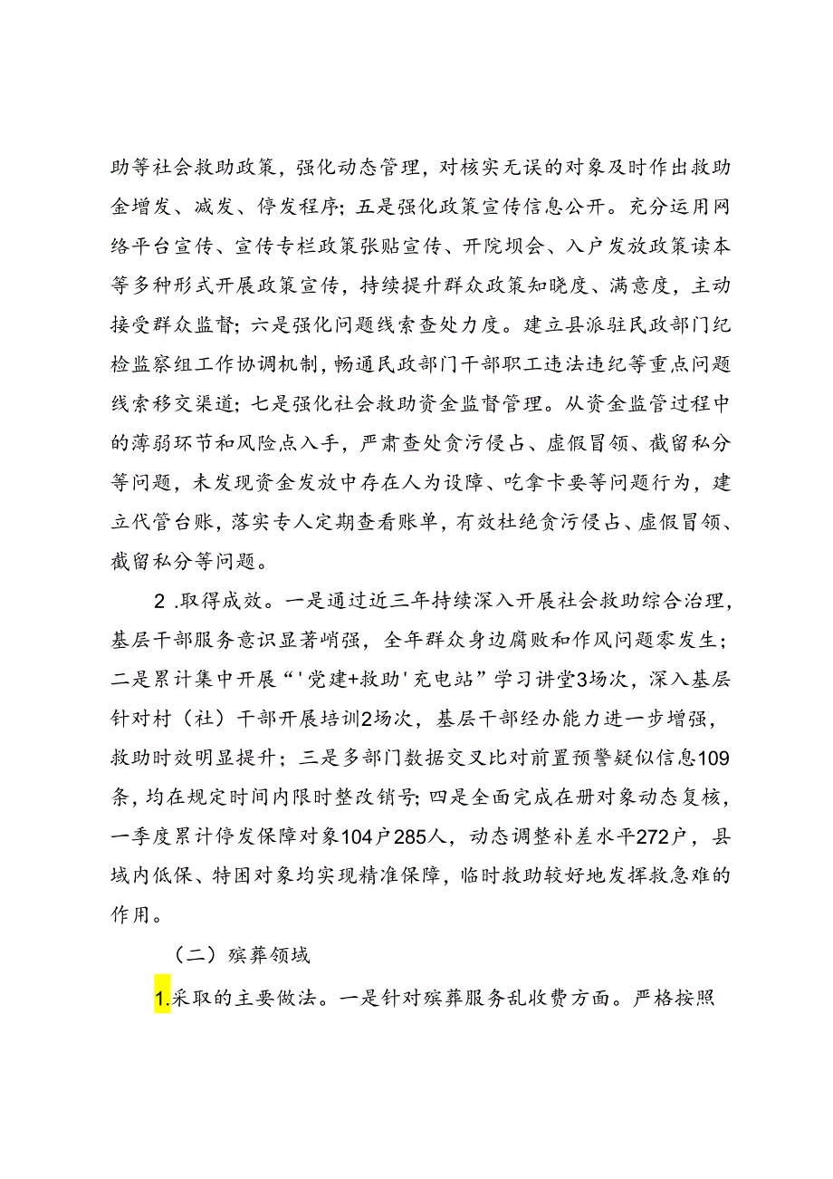 2篇 2024然后县民政局关于群众身边不正之风和腐败问题集中整治工作的形势分析报告.docx_第2页