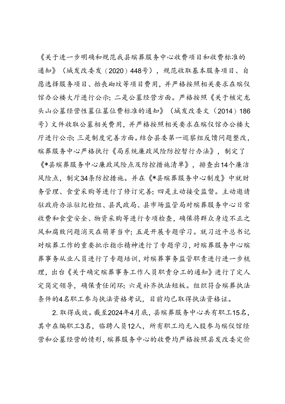 2篇 2024然后县民政局关于群众身边不正之风和腐败问题集中整治工作的形势分析报告.docx_第3页