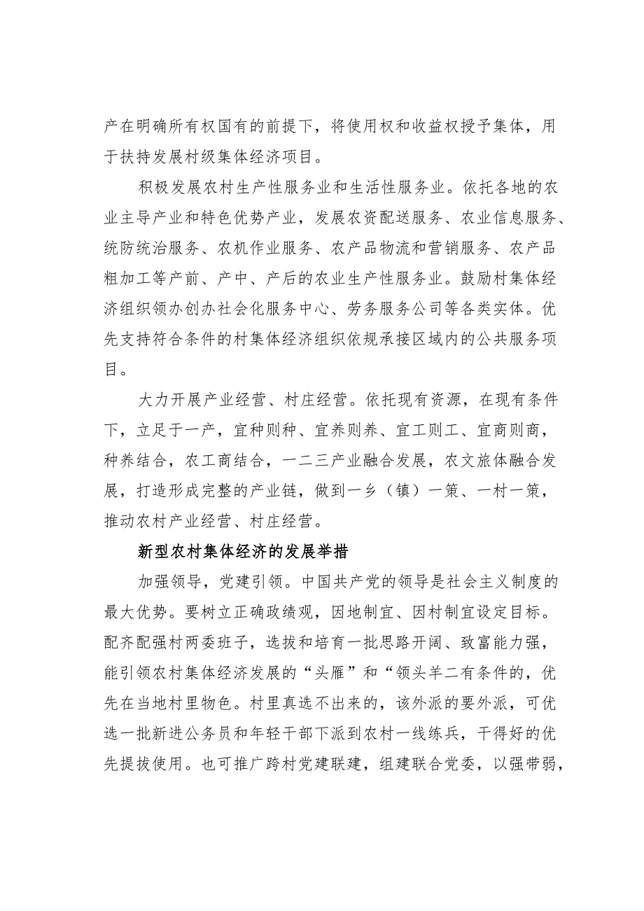 壮大新型农村集体经济的路径探析.docx_第3页