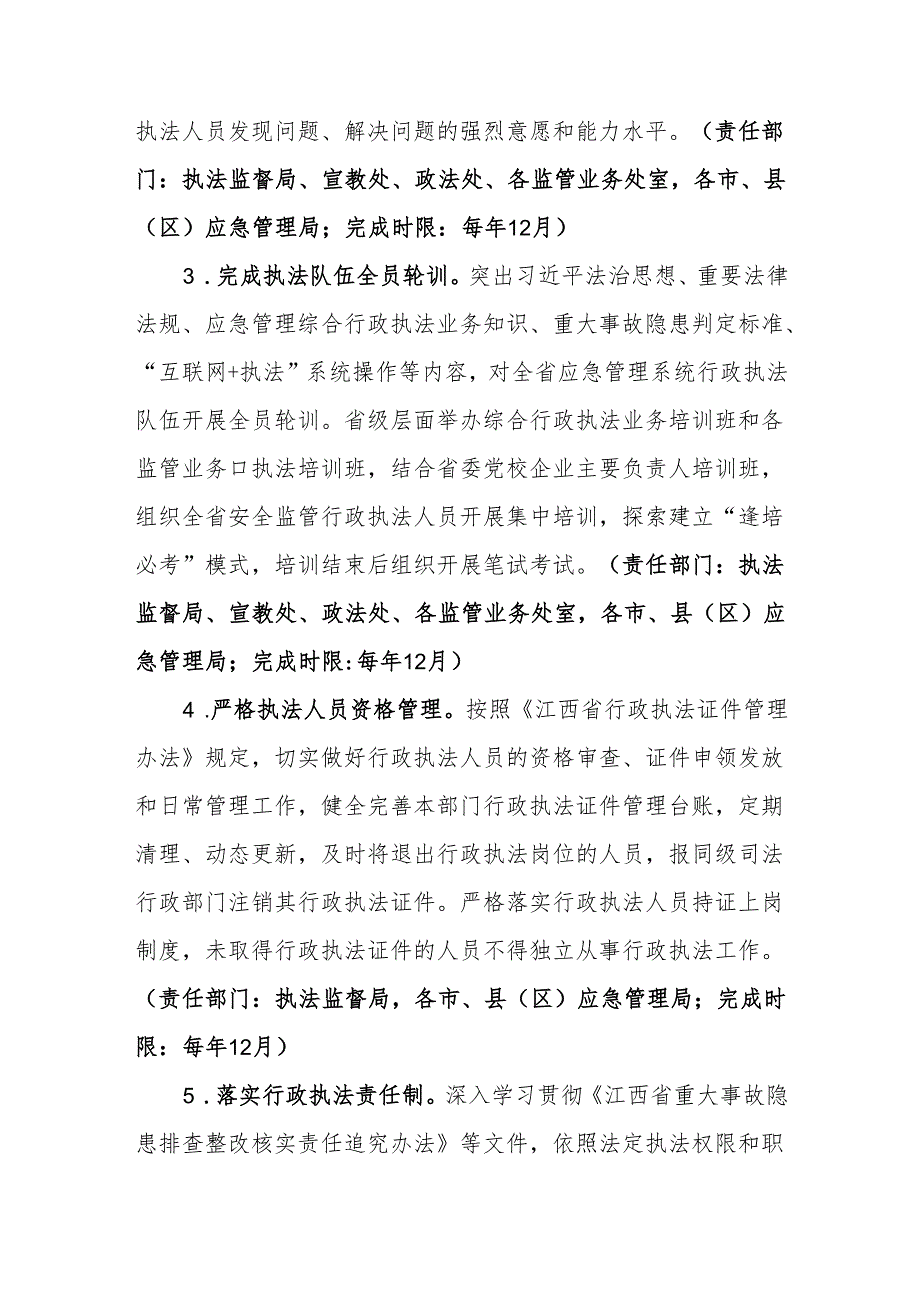 江西省提升应急管理综合行政执法质量专项行动工作方案（2024-2025年）.docx_第3页