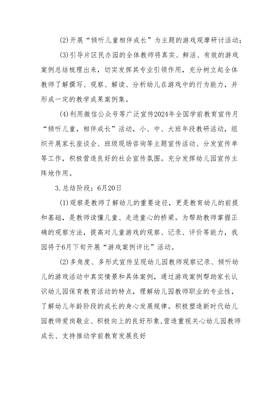 镇中心幼儿园2024年全国学前教育宣传月活动方案十五篇.docx_第3页