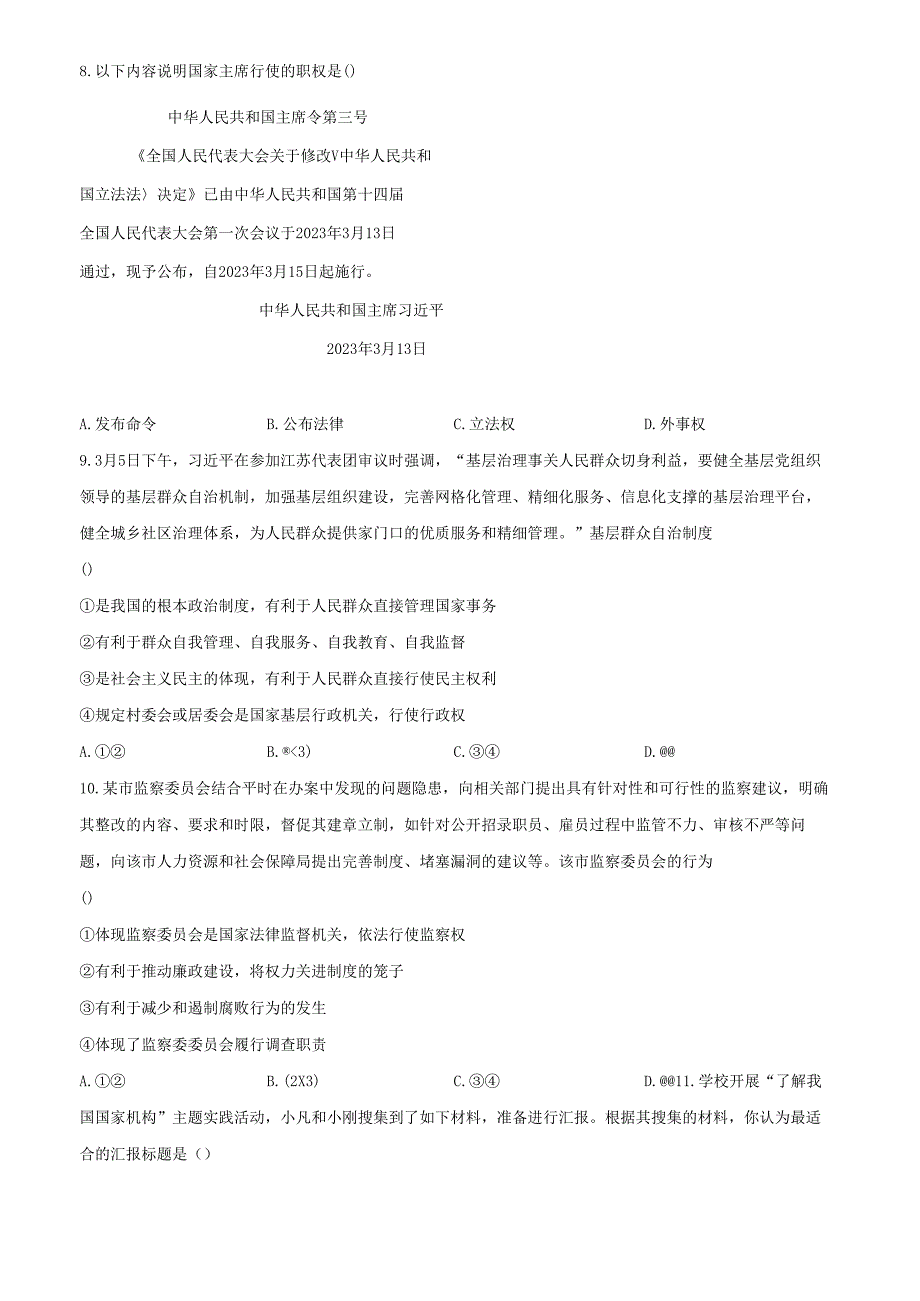 精品解析：北京市第二中学教育集团2022-2023学年八年级下学期期末道德与法治试题（原卷版）.docx_第3页