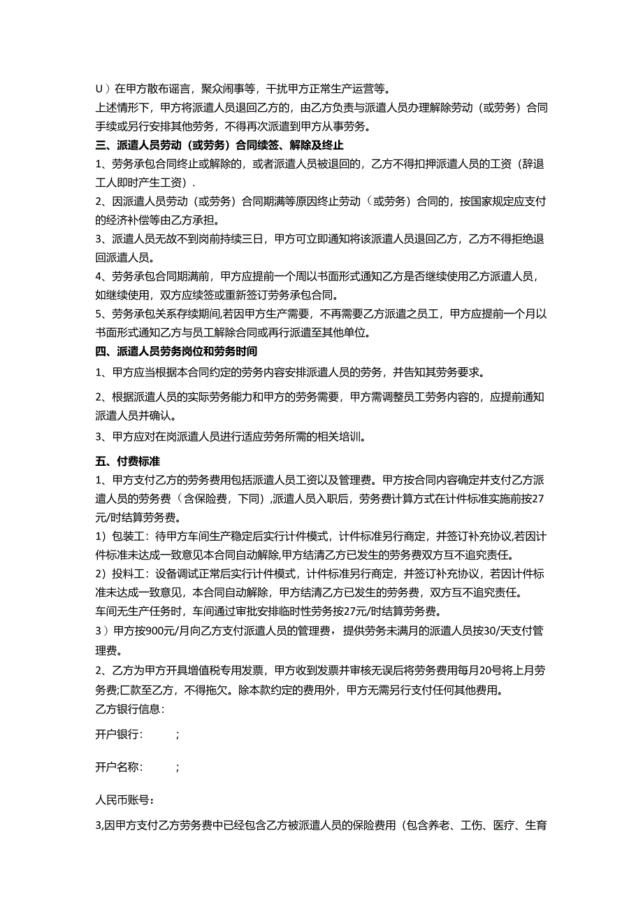 劳务承包合同模版.docx_第2页