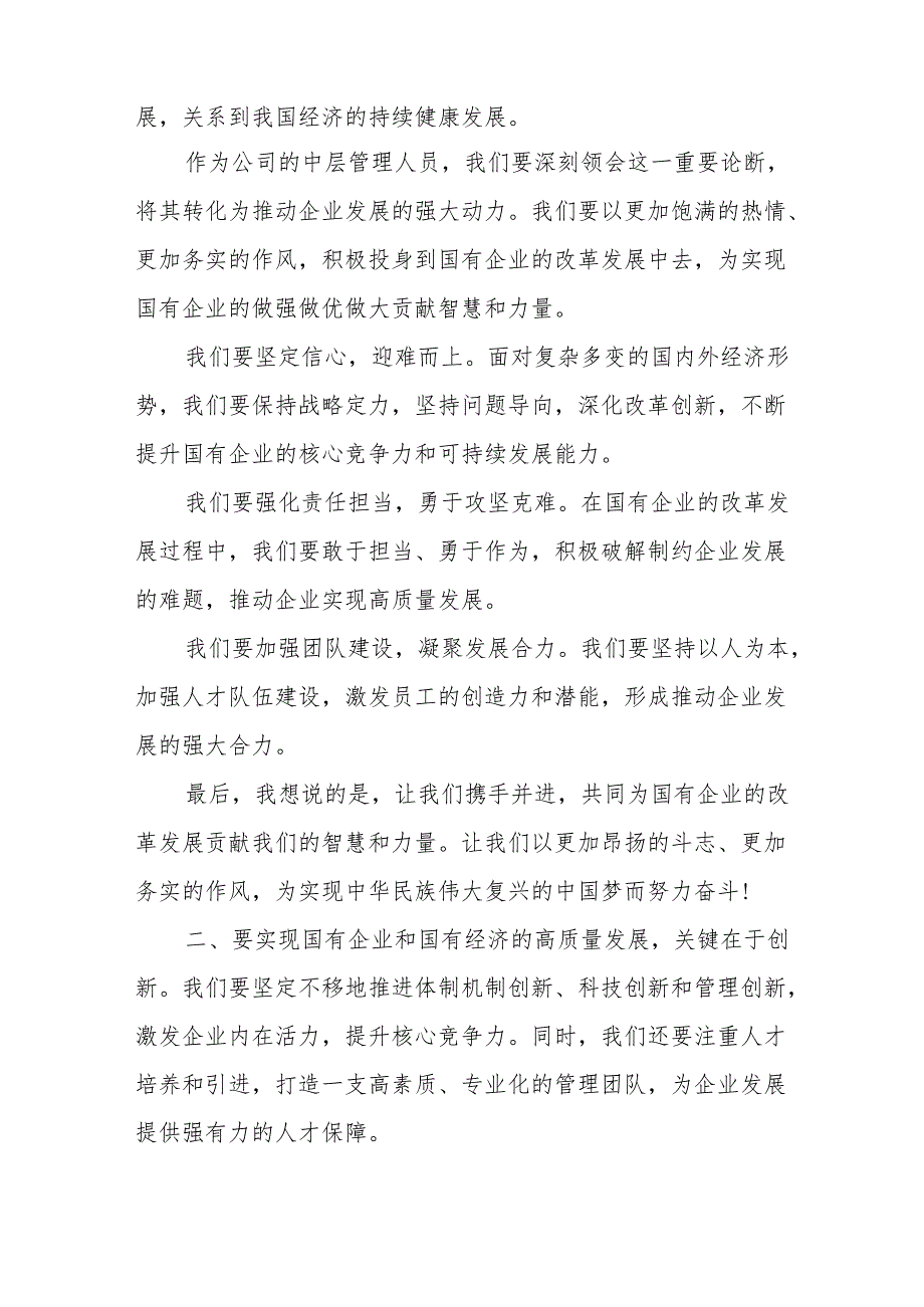 公司中层管理深刻把握国有经济和国有企业高质量发展根本遵循专题研讨发言.docx_第2页