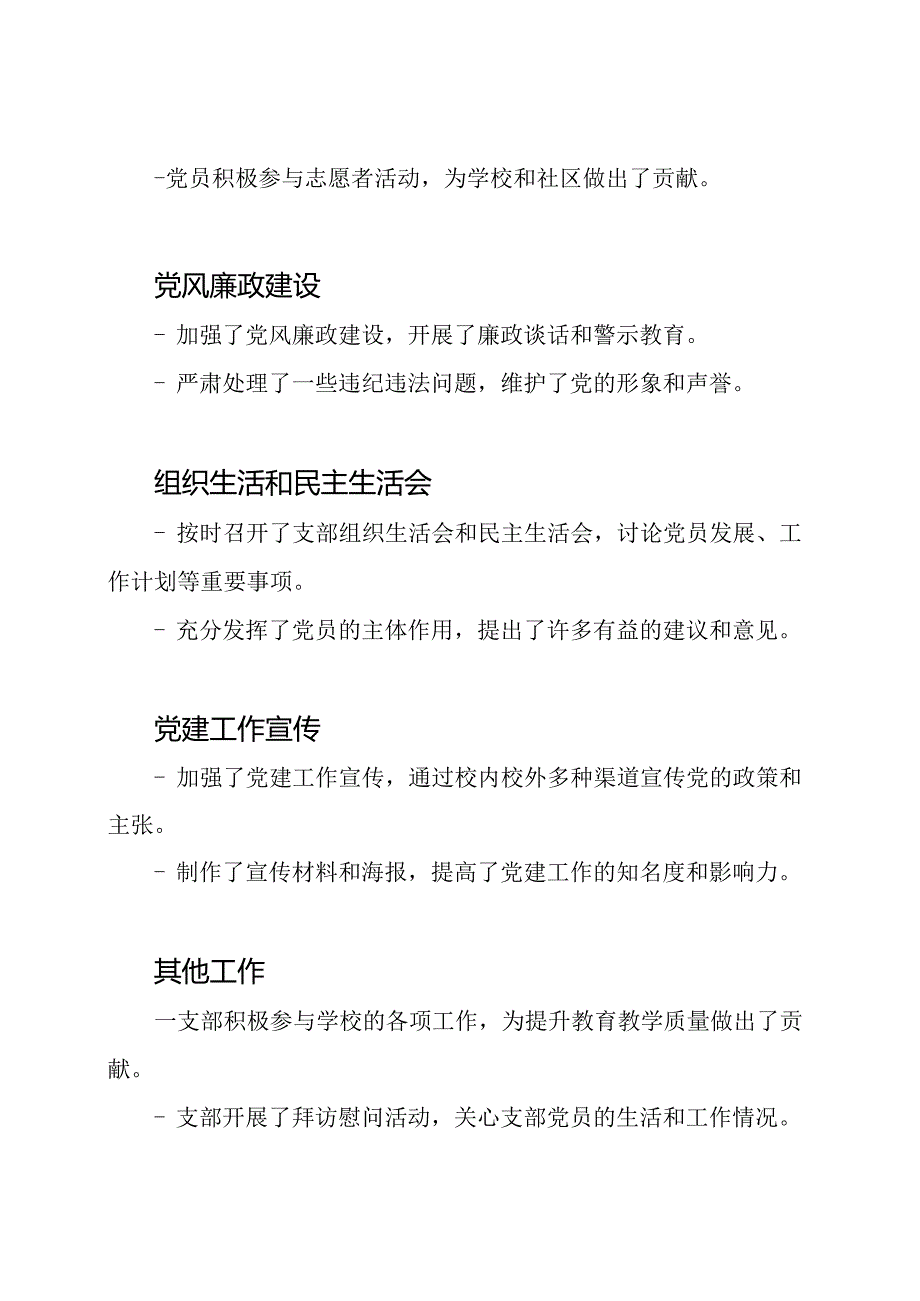 2022年上半年小学支部的全面工作回顾.docx_第2页