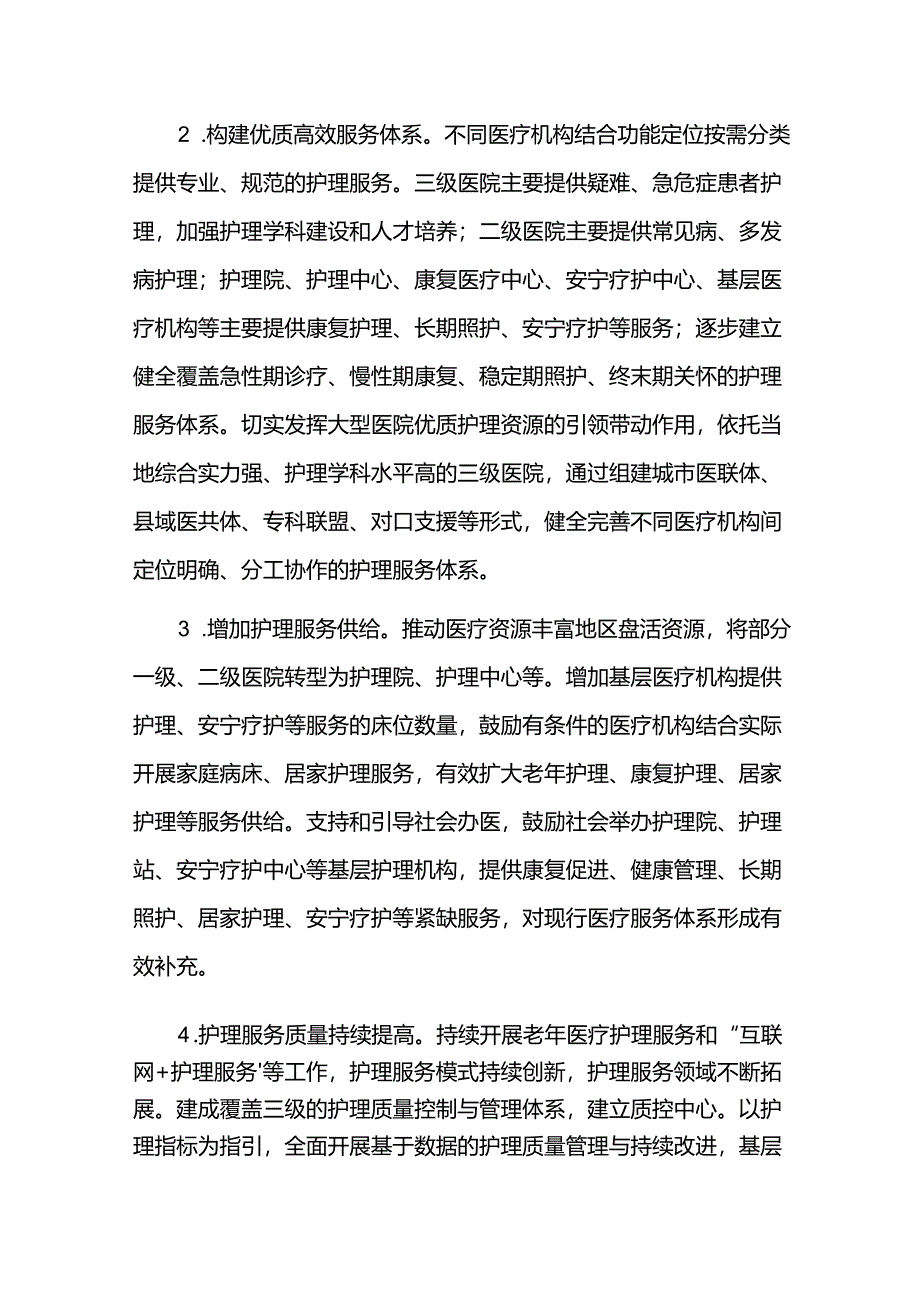 护理服务事业发展规划进展评估报告.docx_第3页