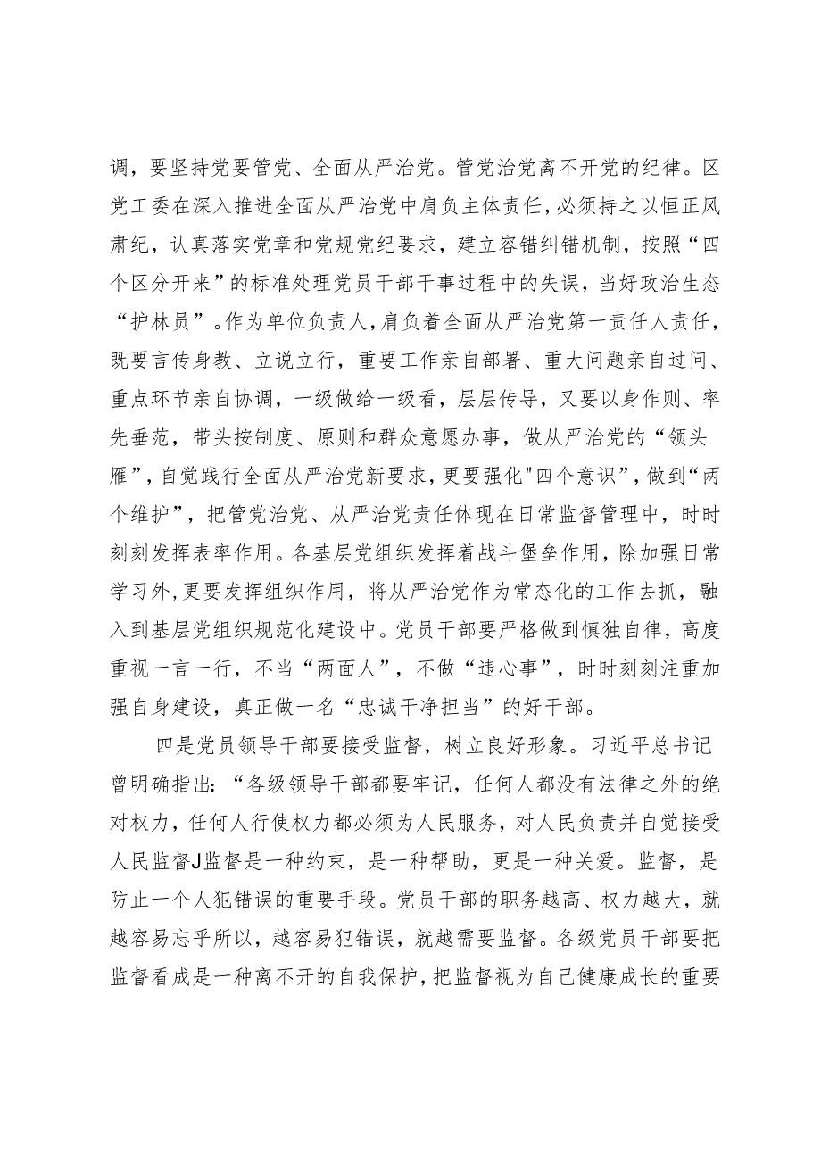 在党纪学习教育交流会上的发言材料 .docx_第3页