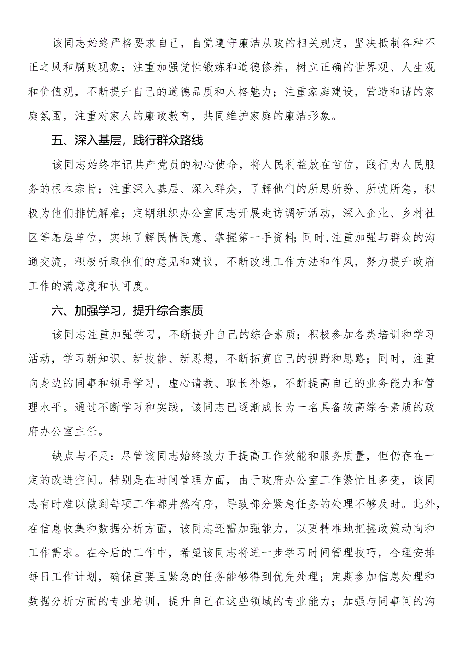 办公室主任个人现实表现材料.docx_第2页