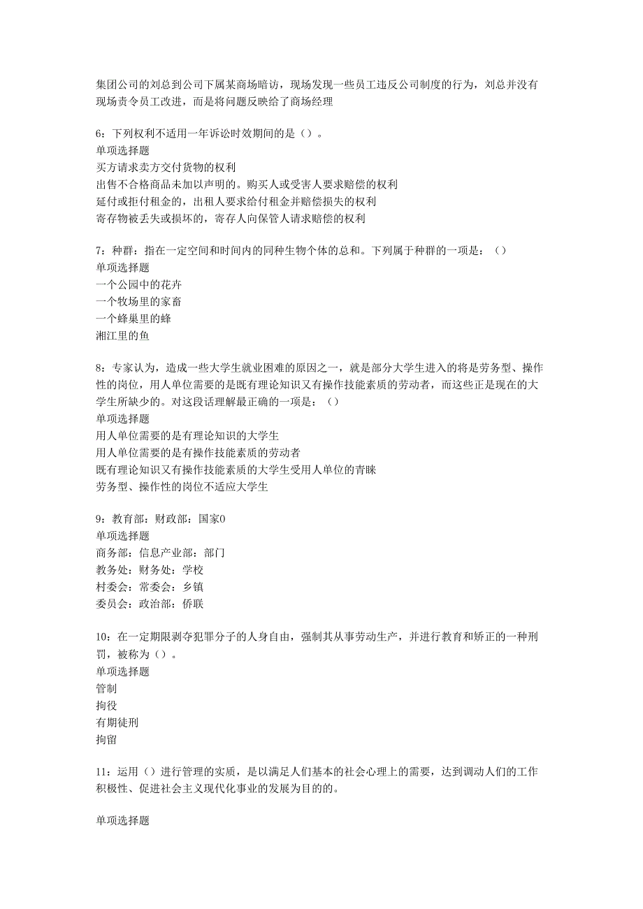 东山2019年事业编招聘考试真题及答案解析【下载版】.docx_第2页