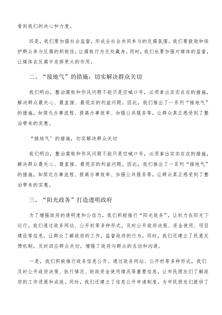 （10篇）2024年关于深入开展学习群众身边不正之风和腐败问题集中整治的发言材料、心得.docx_第2页