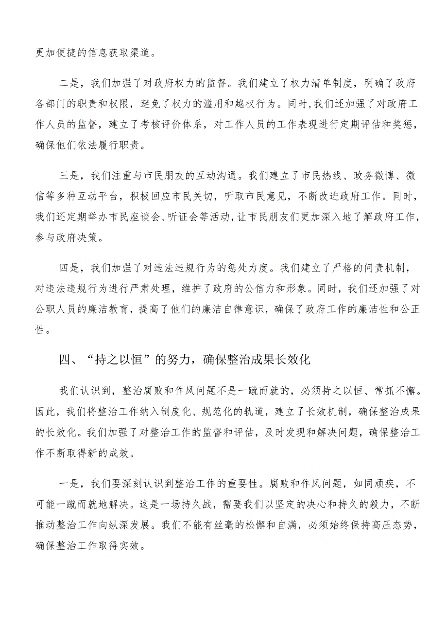 （10篇）2024年关于深入开展学习群众身边不正之风和腐败问题集中整治的发言材料、心得.docx_第3页