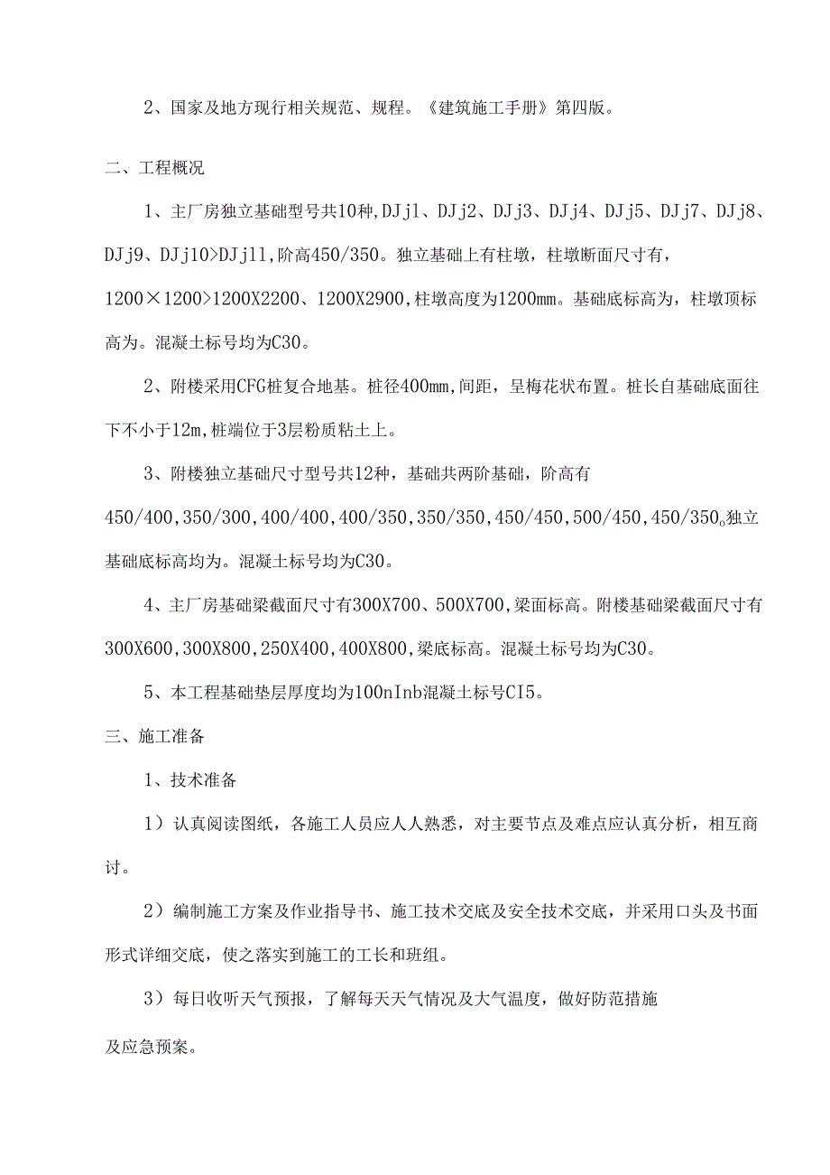 独立基础施工方案.docx_第2页